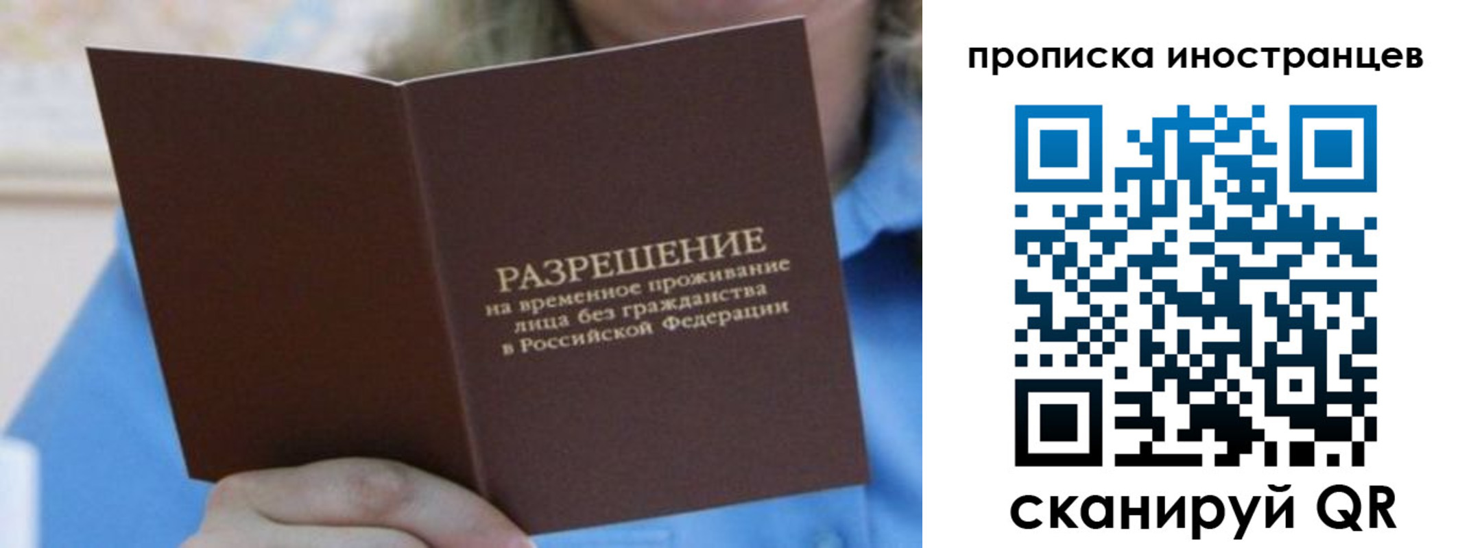 временная регистрация для всех в Уссурийске