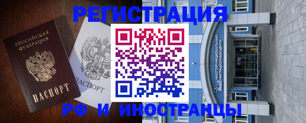 временная регистрация купить в Уссурийске