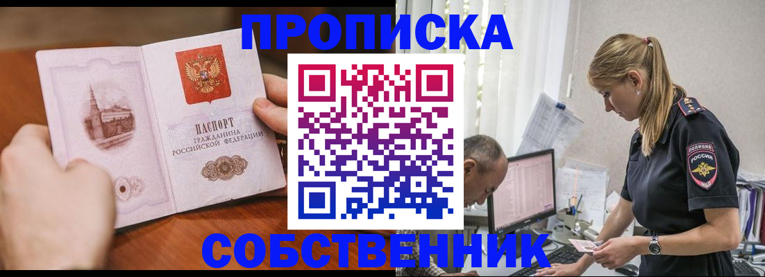 временная регистрация недорого в Уссурийске