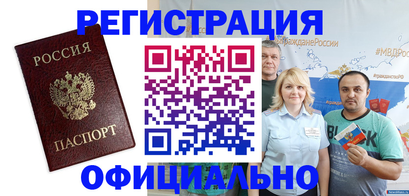 прописка для работы в Уссурийске