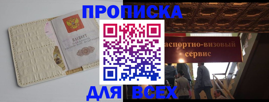 прописка для военкомата в Уссурийске