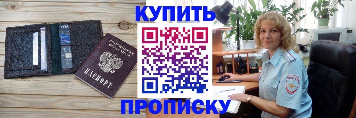 временная прописка в Уссурийске